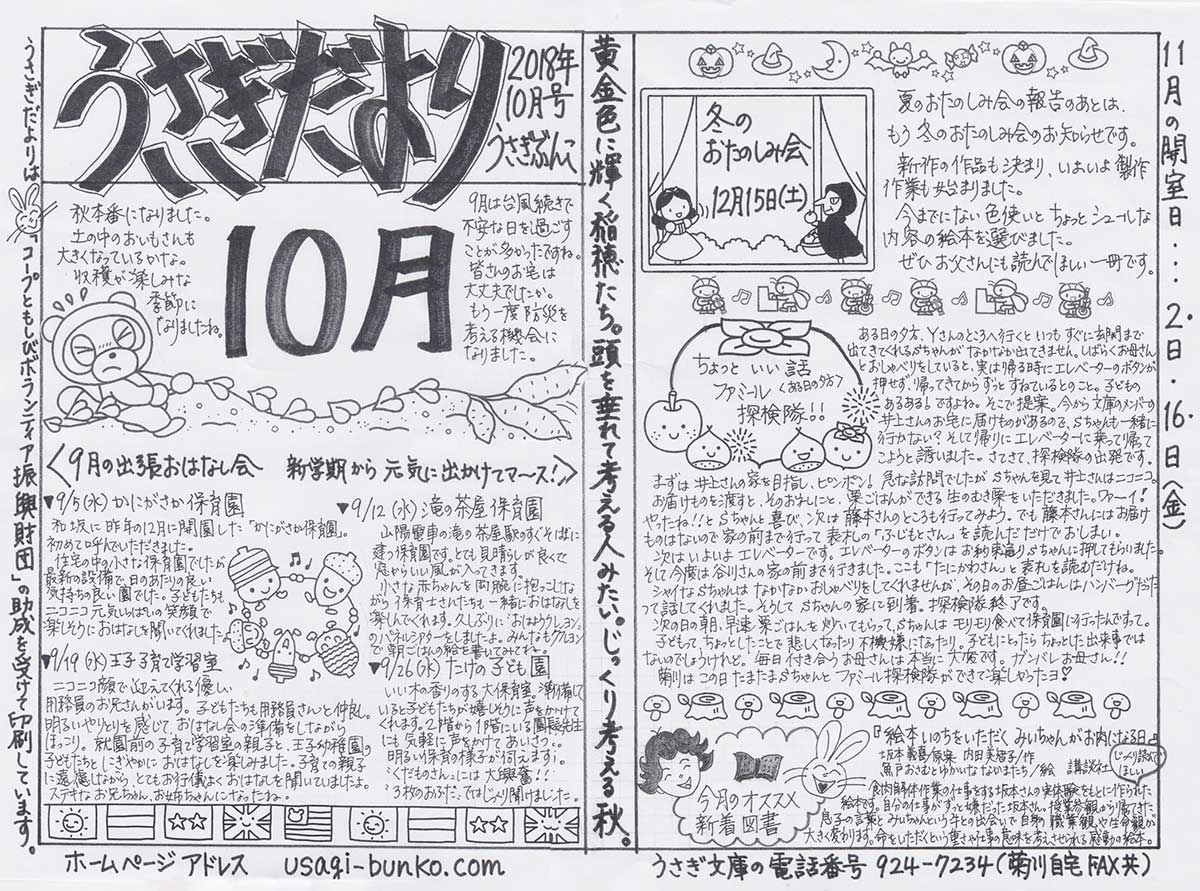 うさぎだより10月