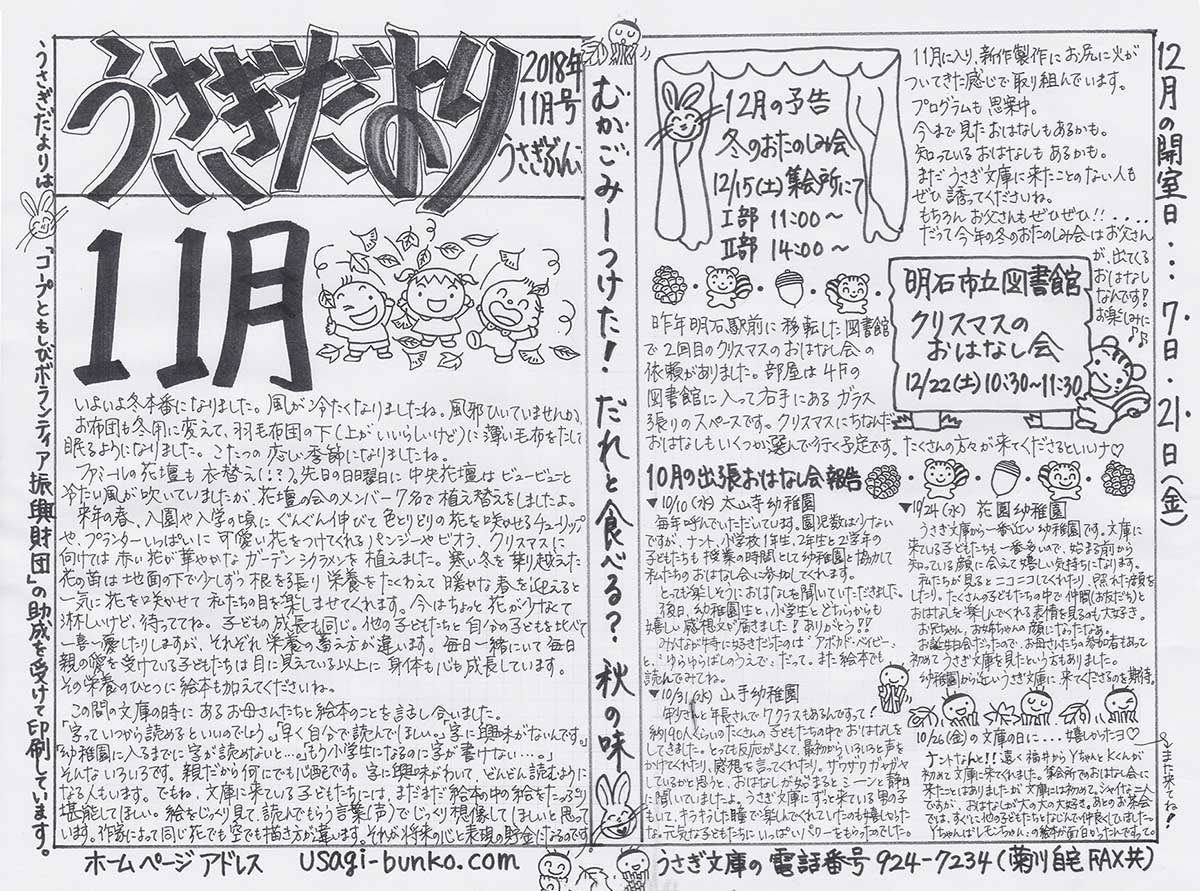 うさぎだより11月