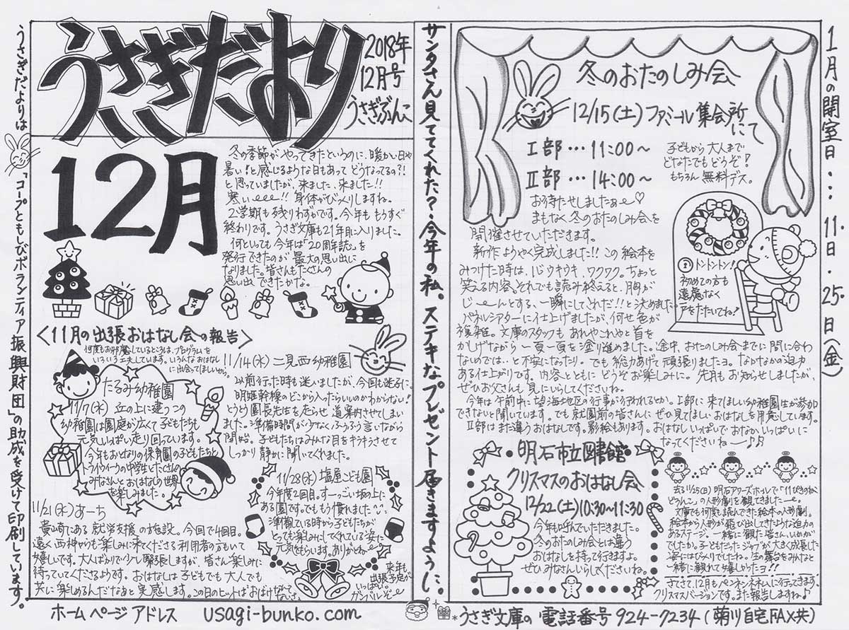 うさぎだより12月