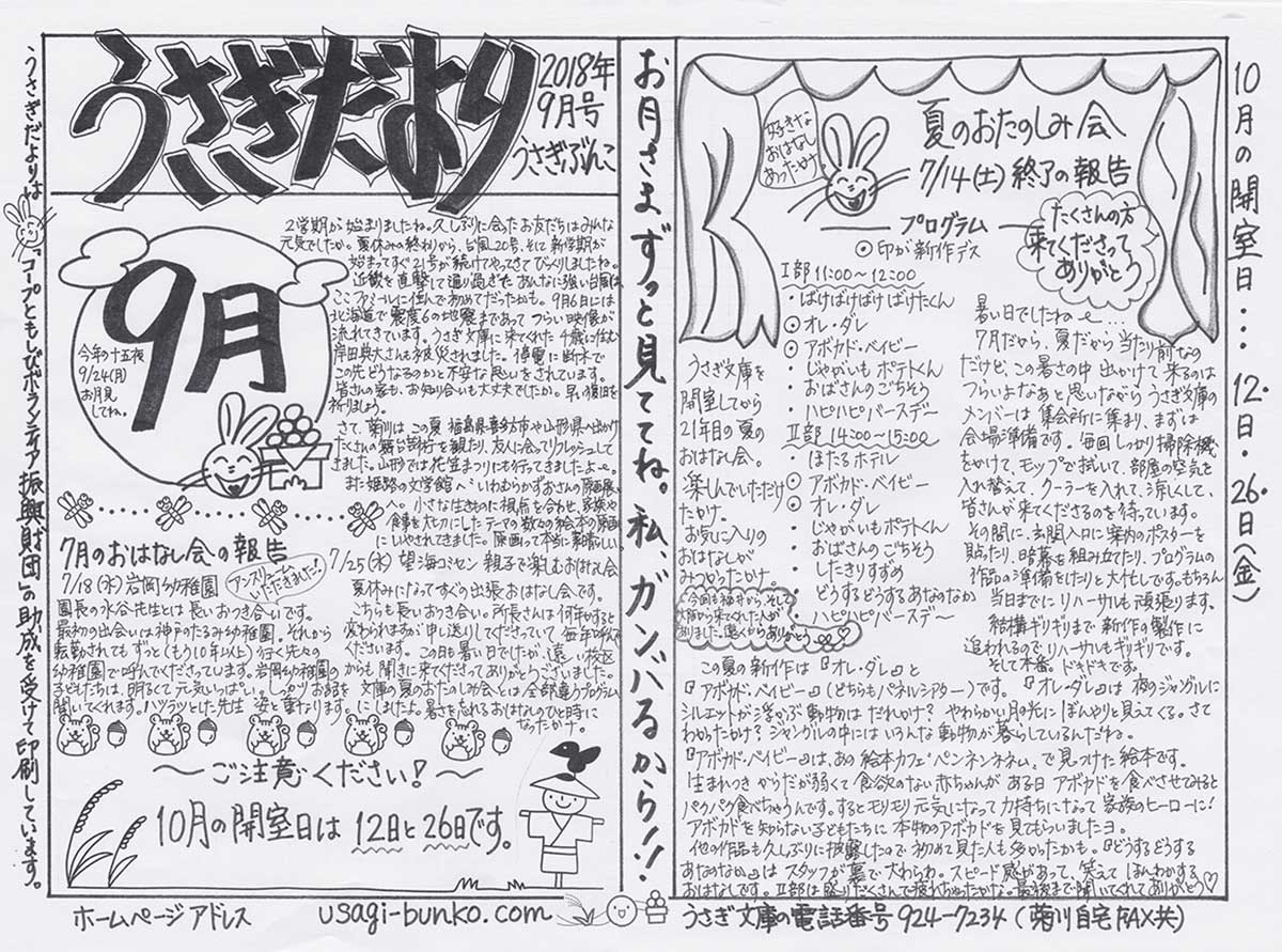うさぎだより9月