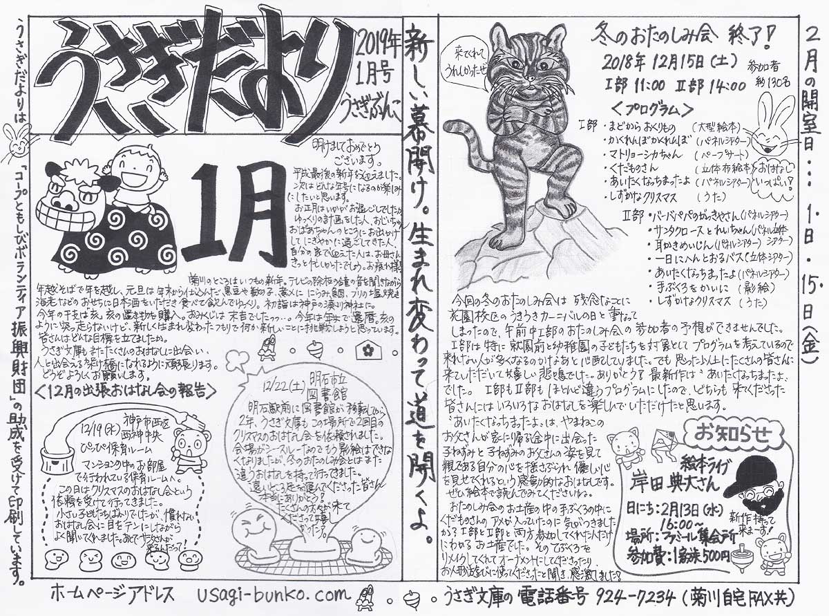 うさぎだより1月