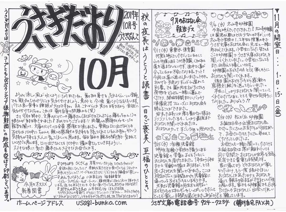 うさぎだより10月