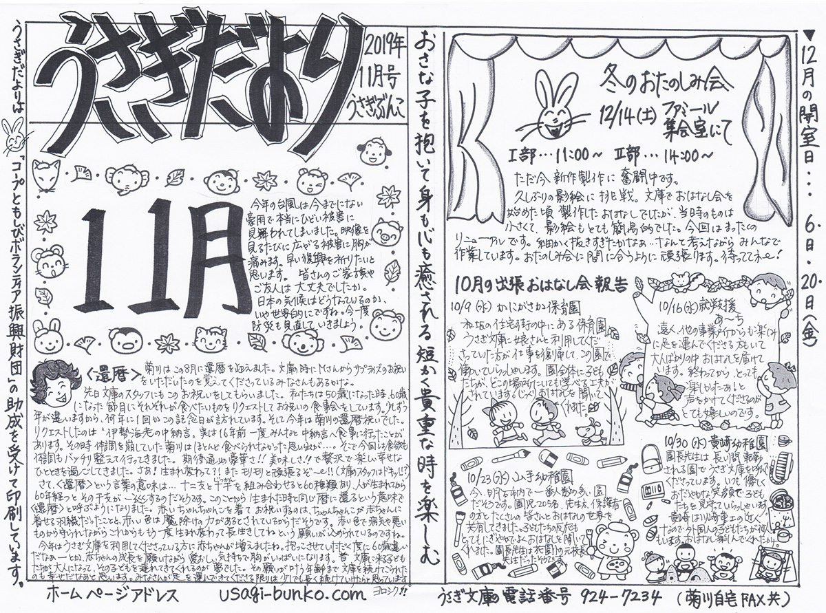 うさぎだより11月