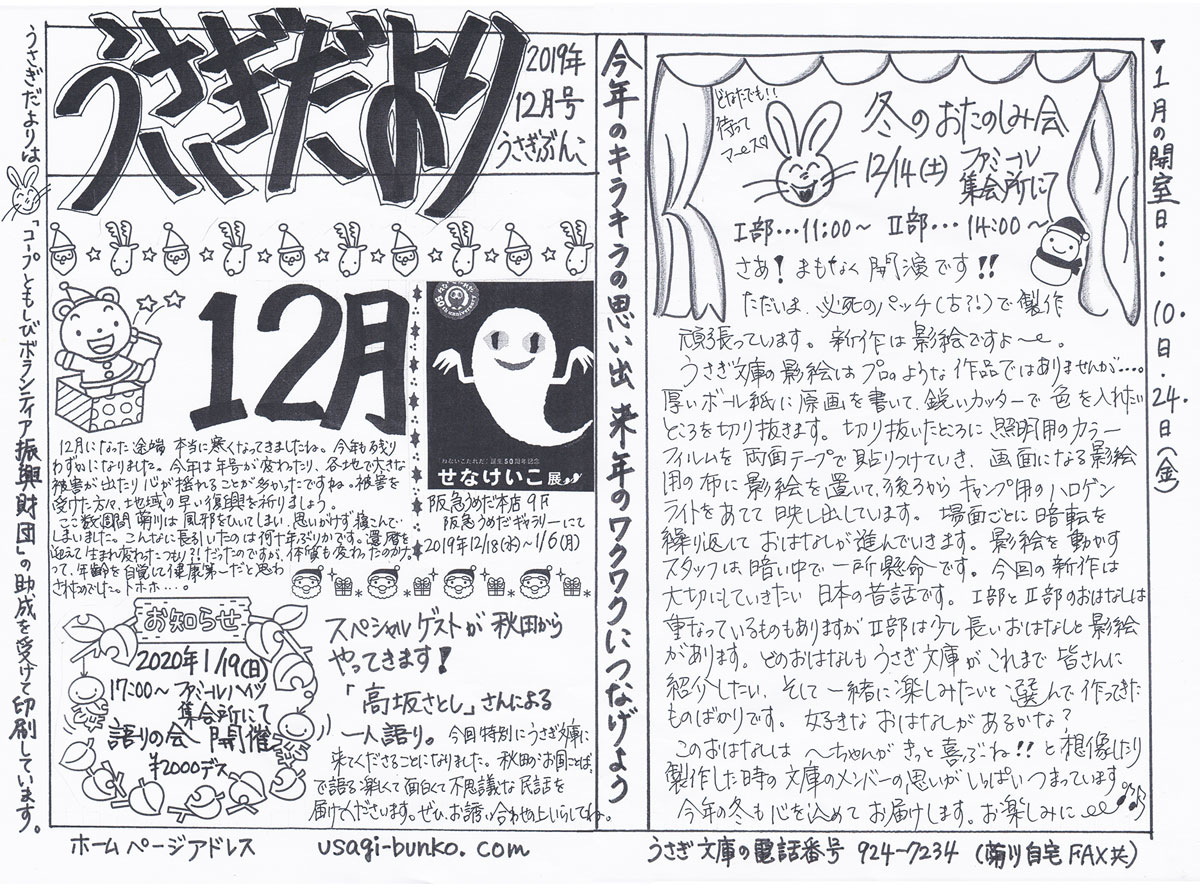 うさぎだより12月