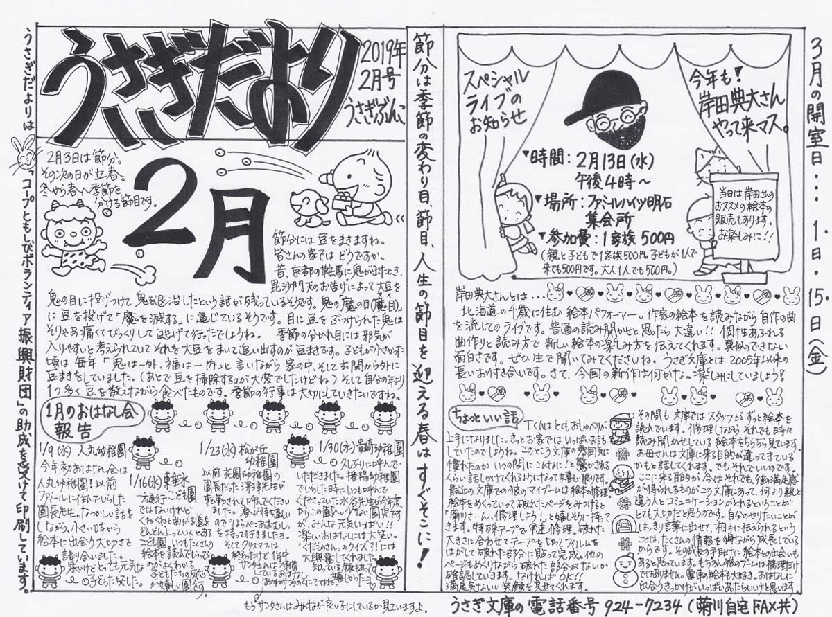 うさぎだより2月