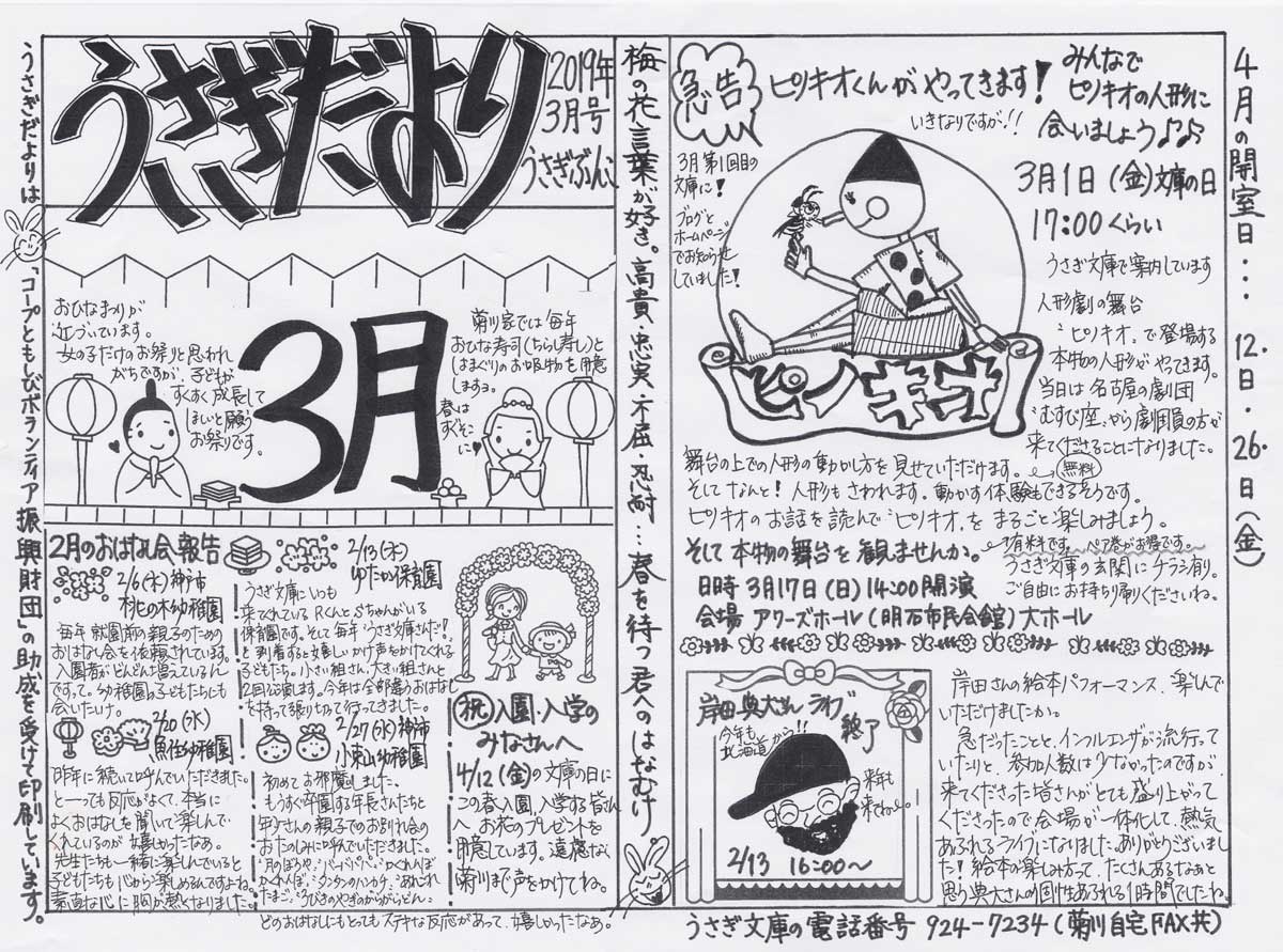 うさぎだより3月