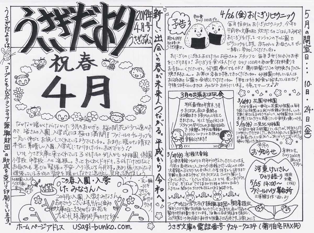 うさぎだより4月