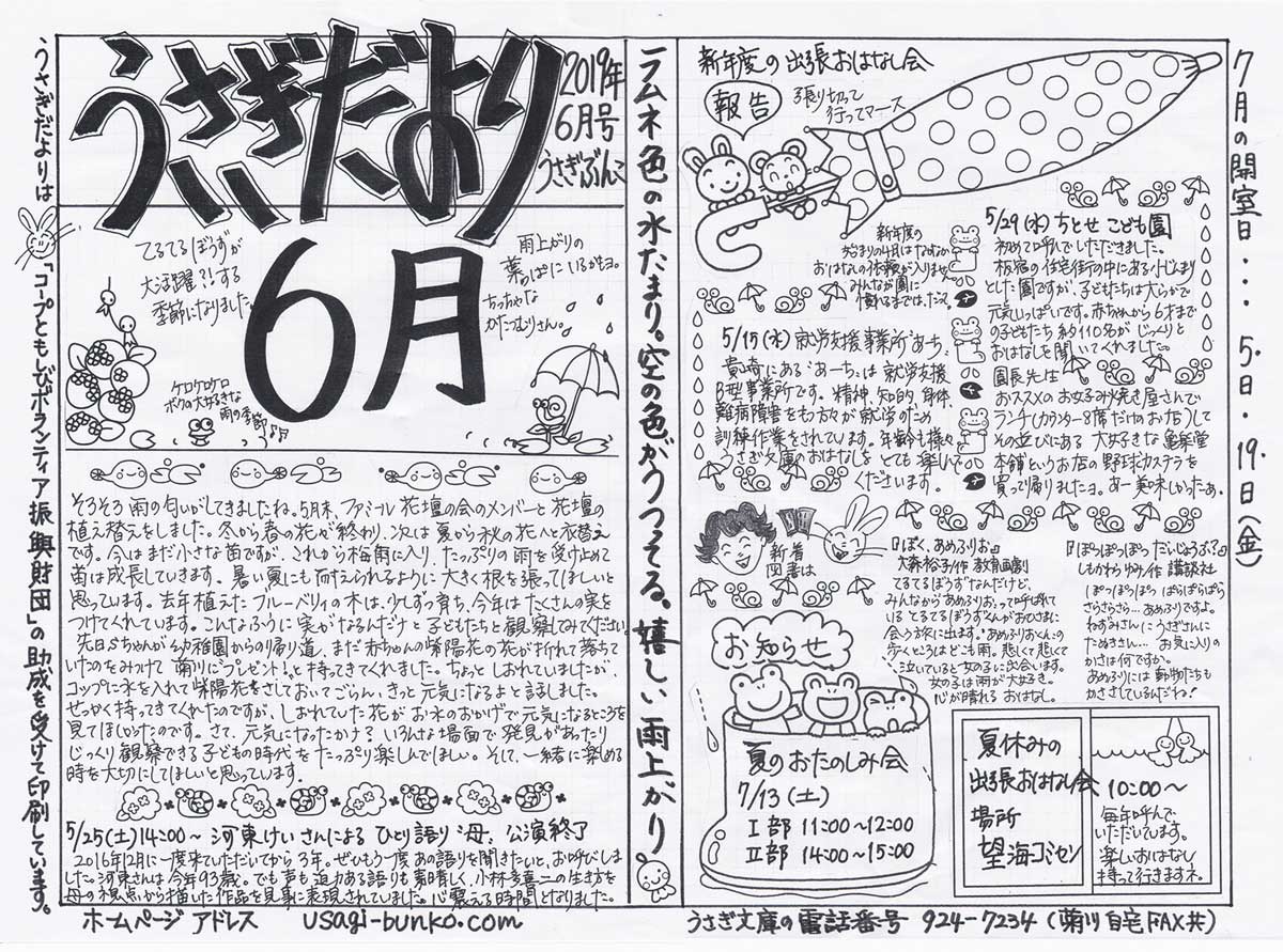 うさぎだより6月