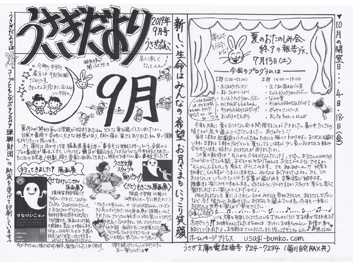 うさぎだより9月