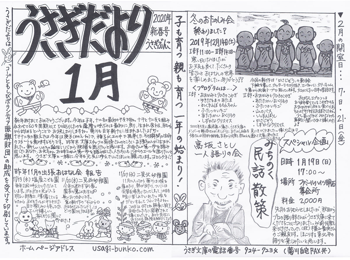 うさぎだより2020年1月