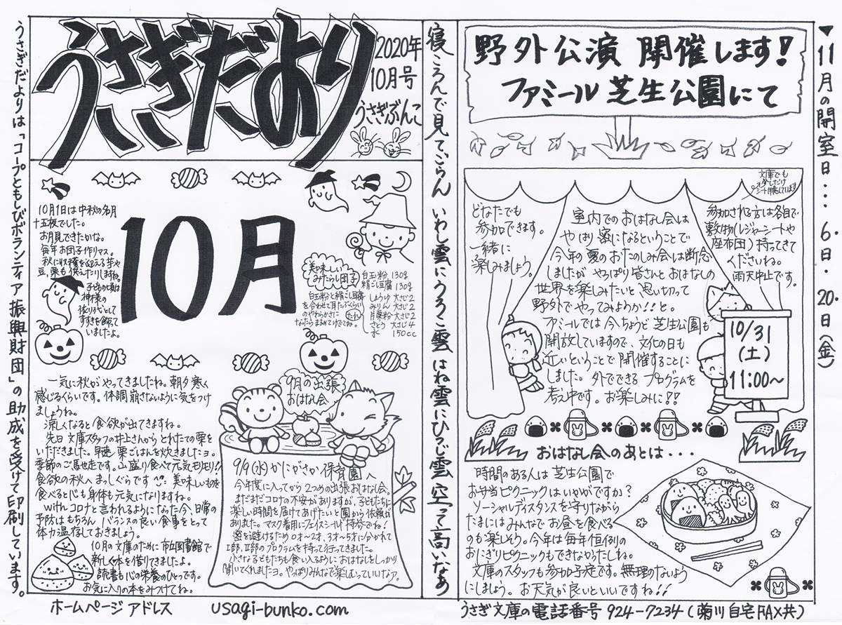 うさぎだより2020年10月