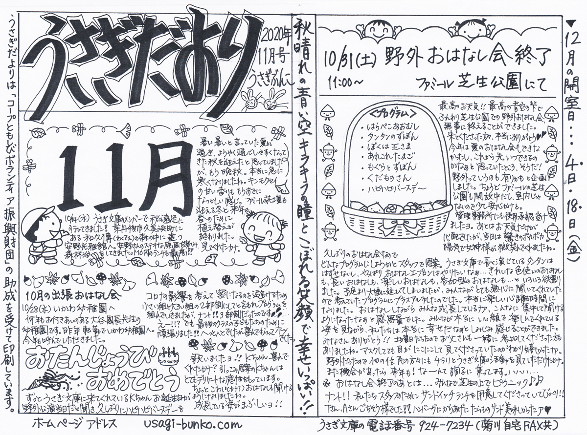 うさぎだより2020年11月