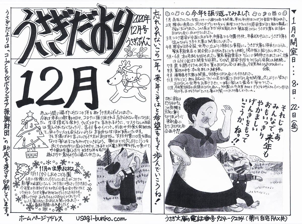 うさぎだより2020年12月