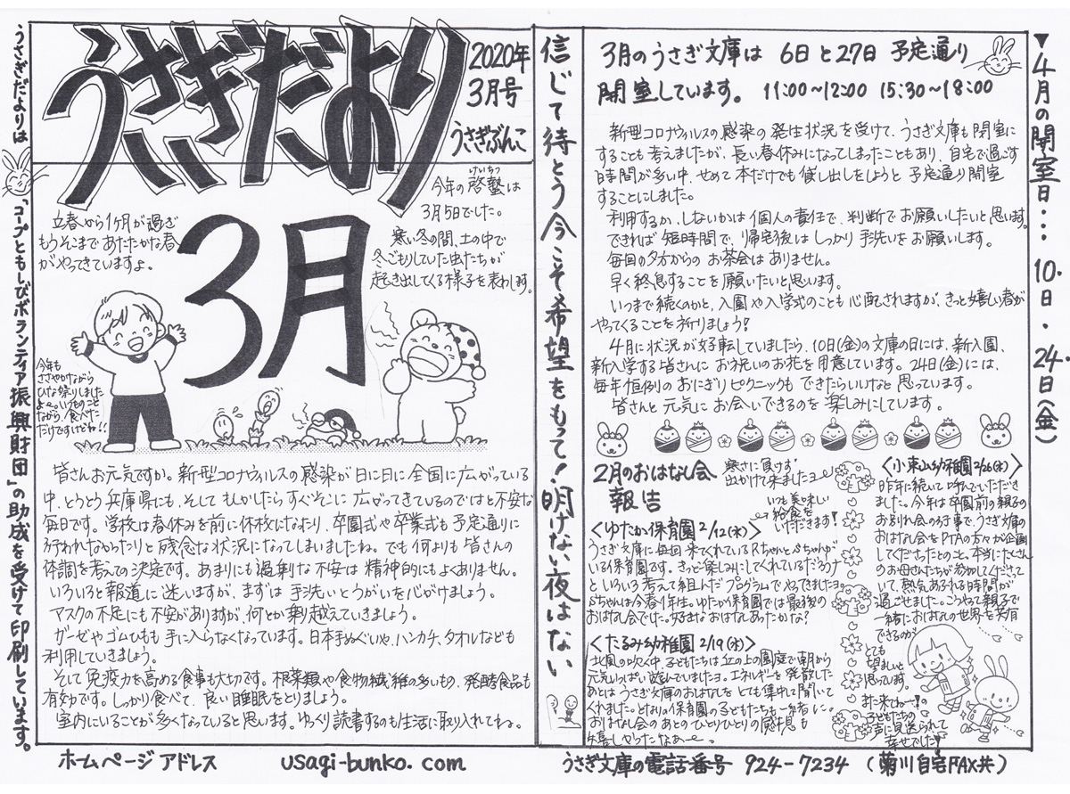 うさぎだより2020年3月