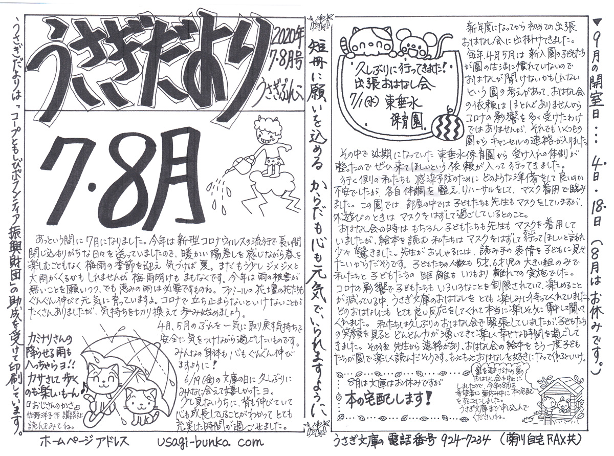 うさぎだより2020年7月