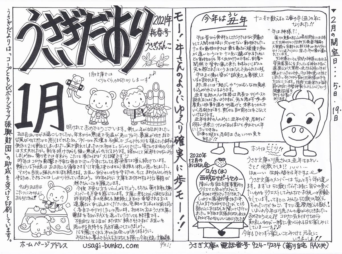 うさぎだより2021年1月