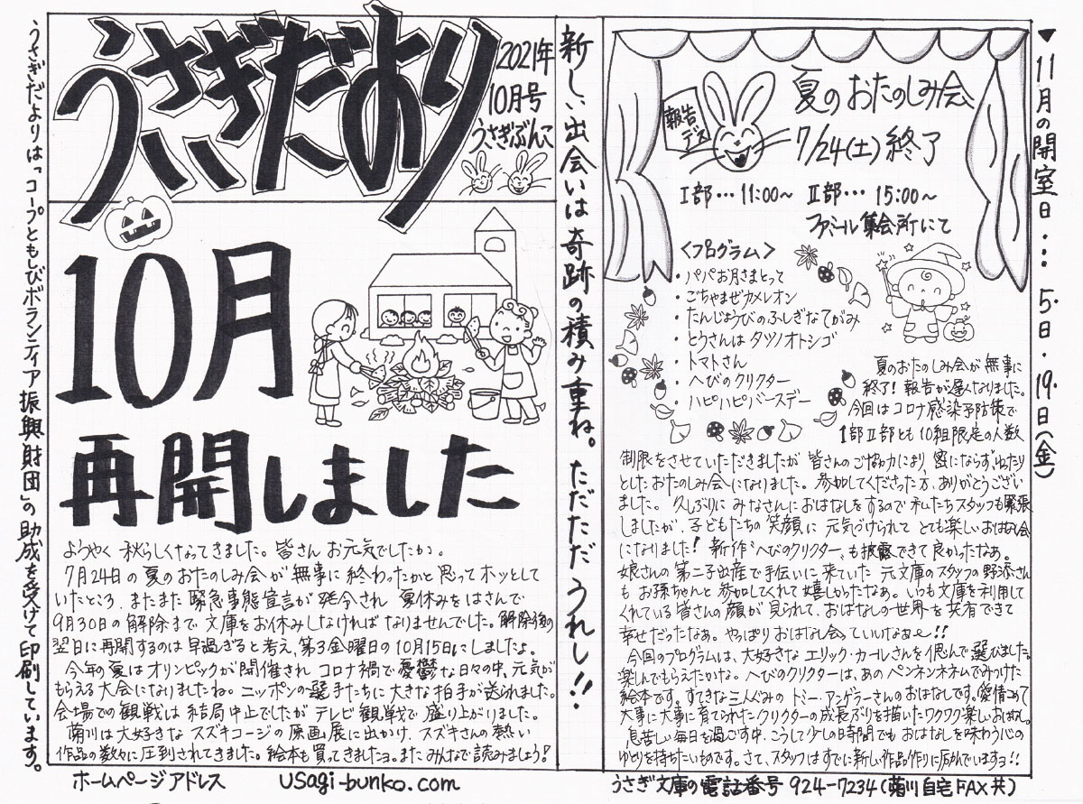 うさぎだより2021年10月