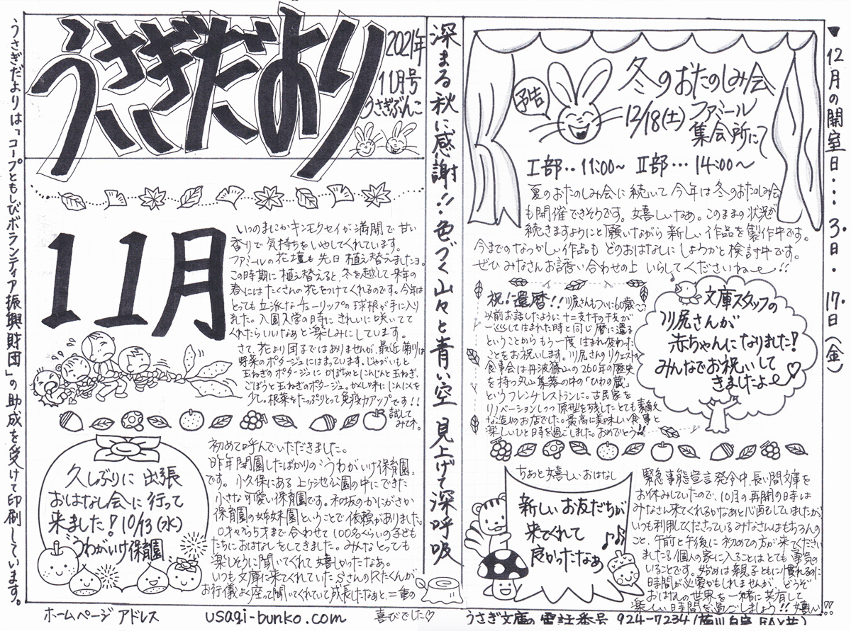 うさぎだより2021年11月