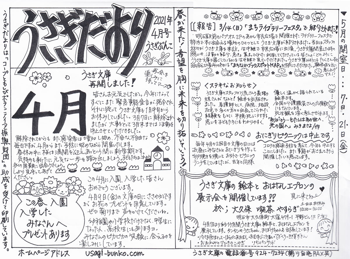 うさぎだより2021年4月