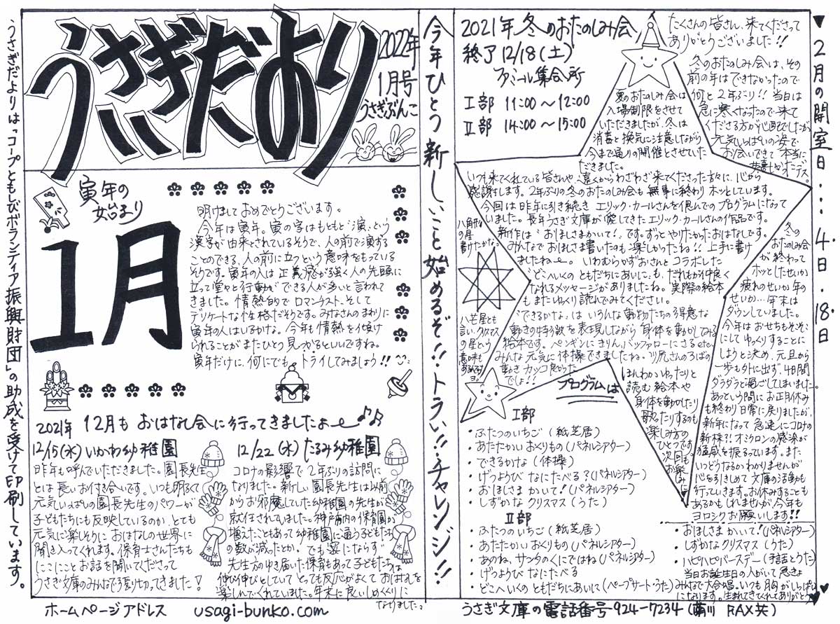うさぎだより2022年1月