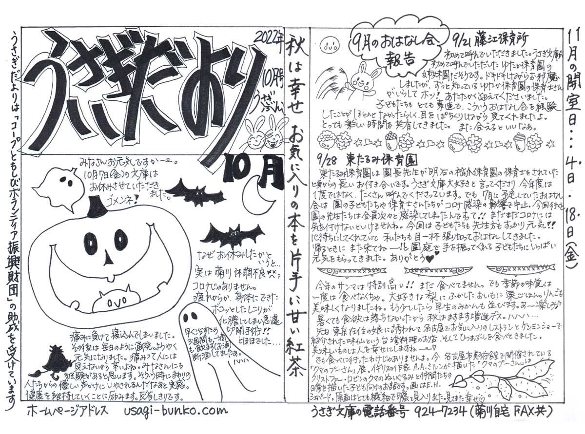 うさぎだより2022年10月