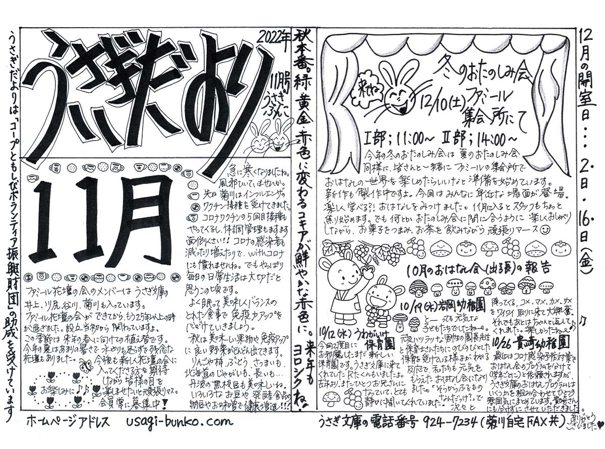 うさぎだより2022年11月