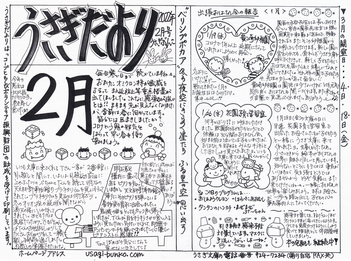 うさぎだより2022年2月