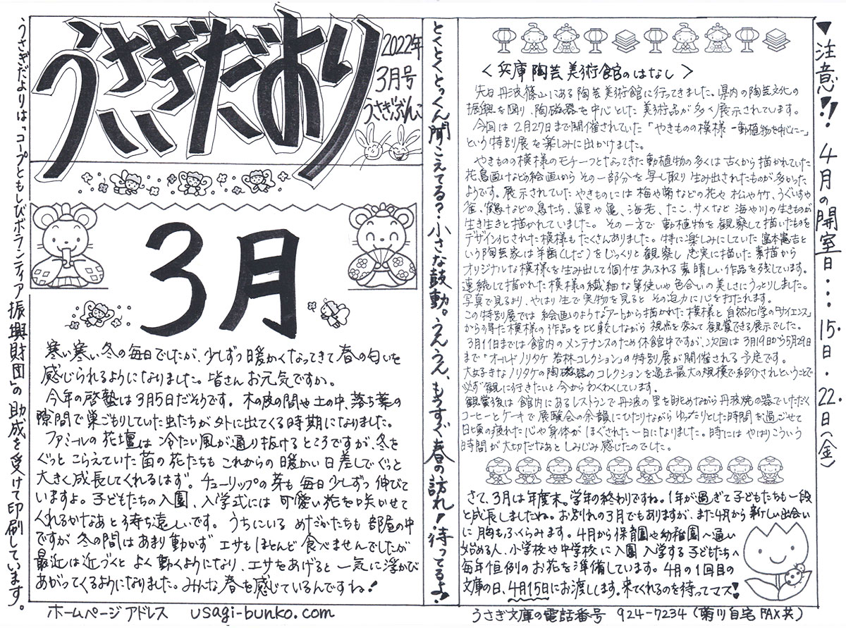 うさぎだより2022年3月