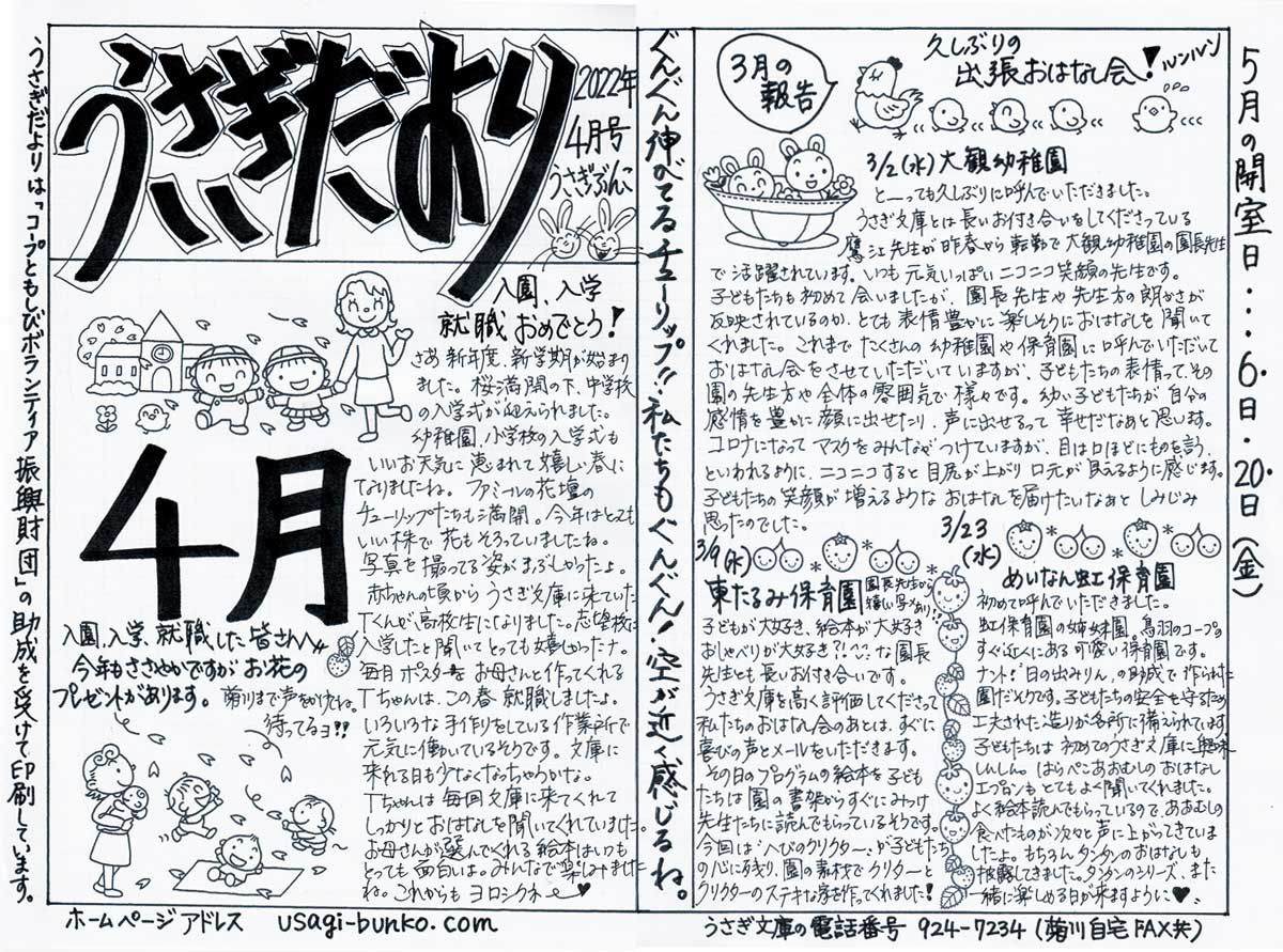 うさぎだより2022年4月