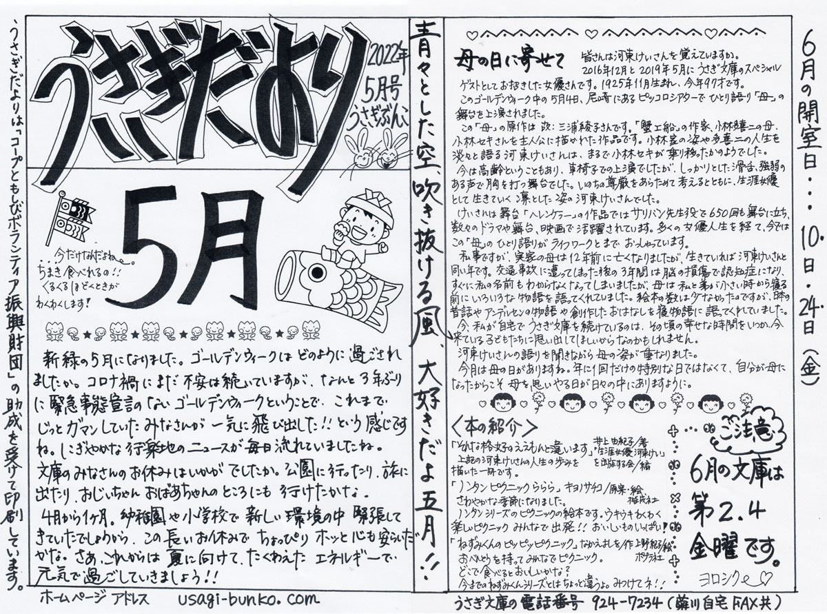 うさぎだより2022年5月