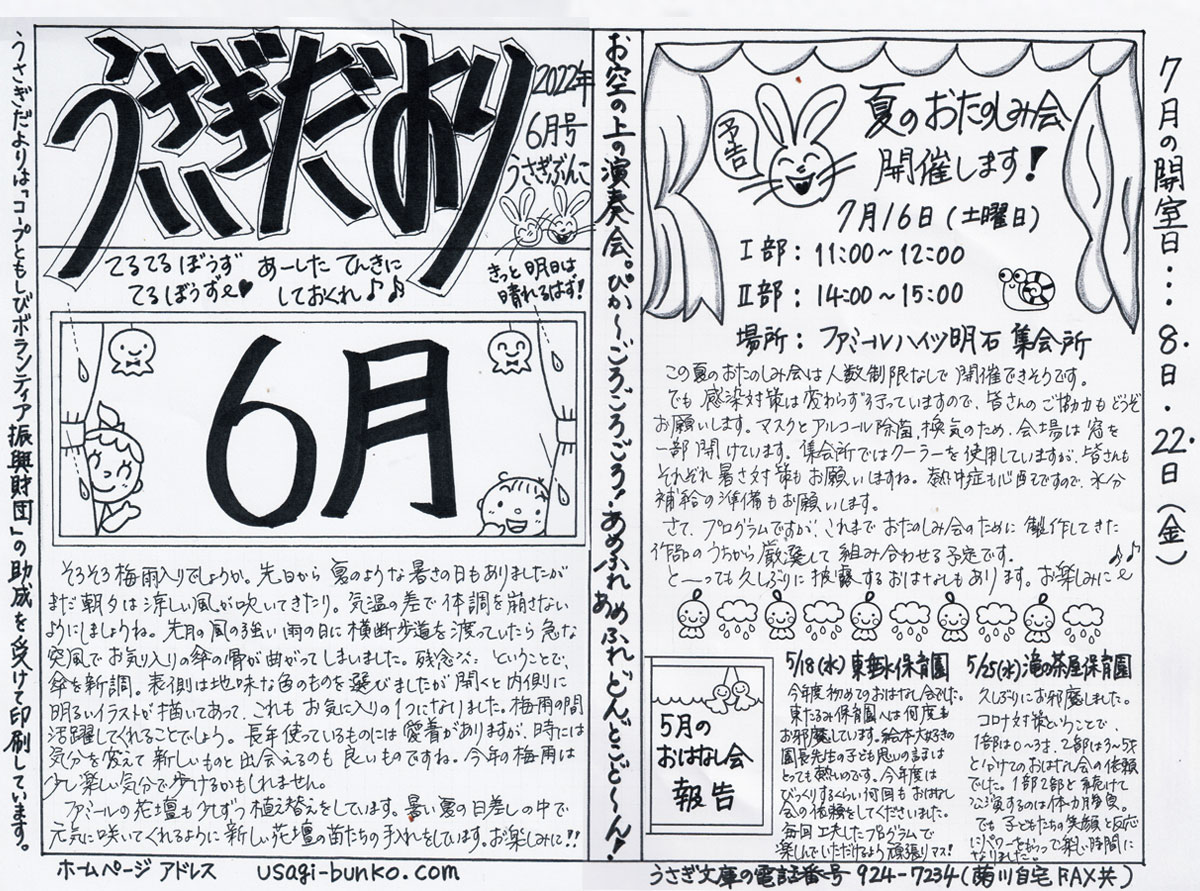 うさぎだより2022年6月