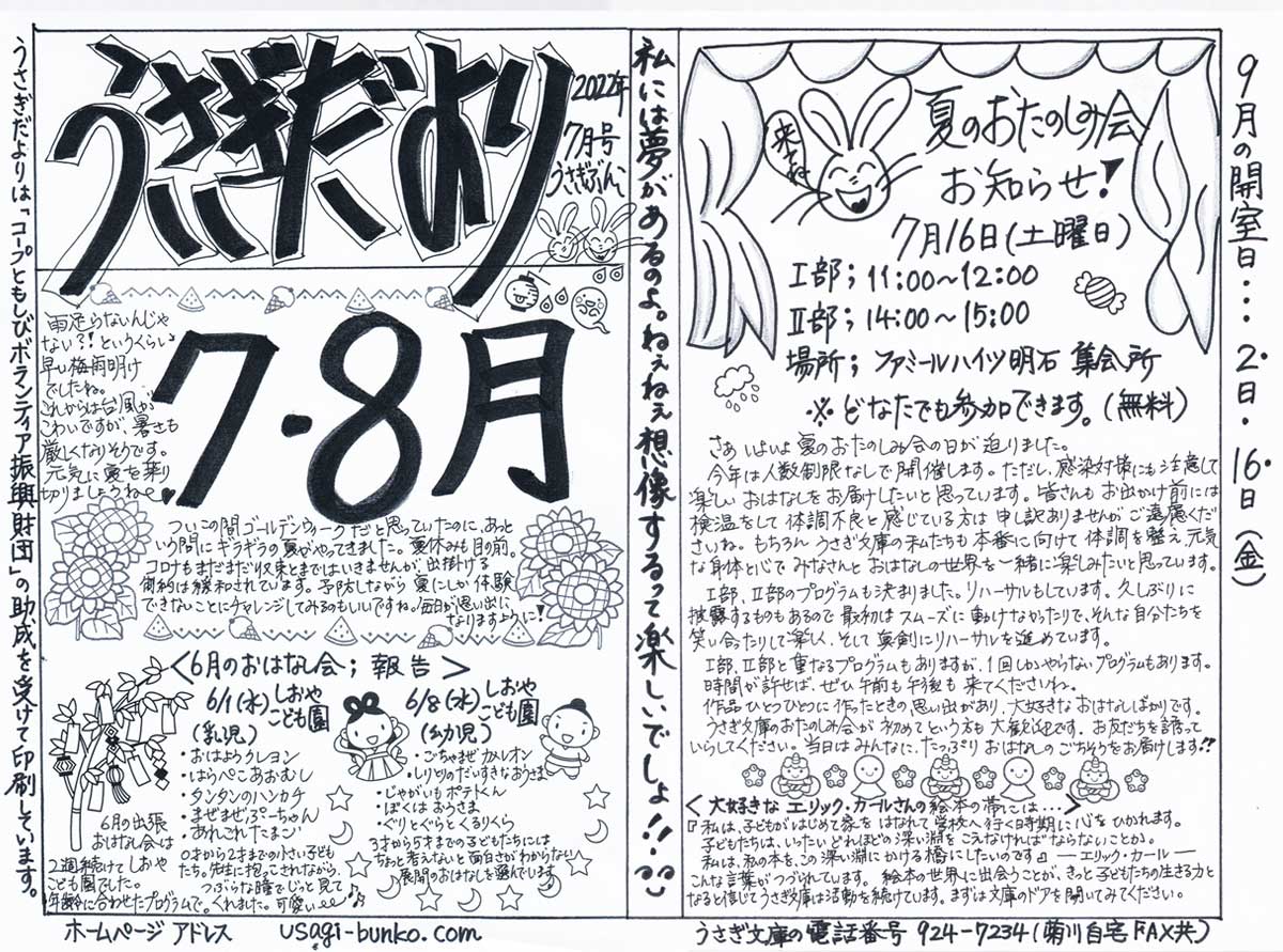 うさぎだより2022年7.8月