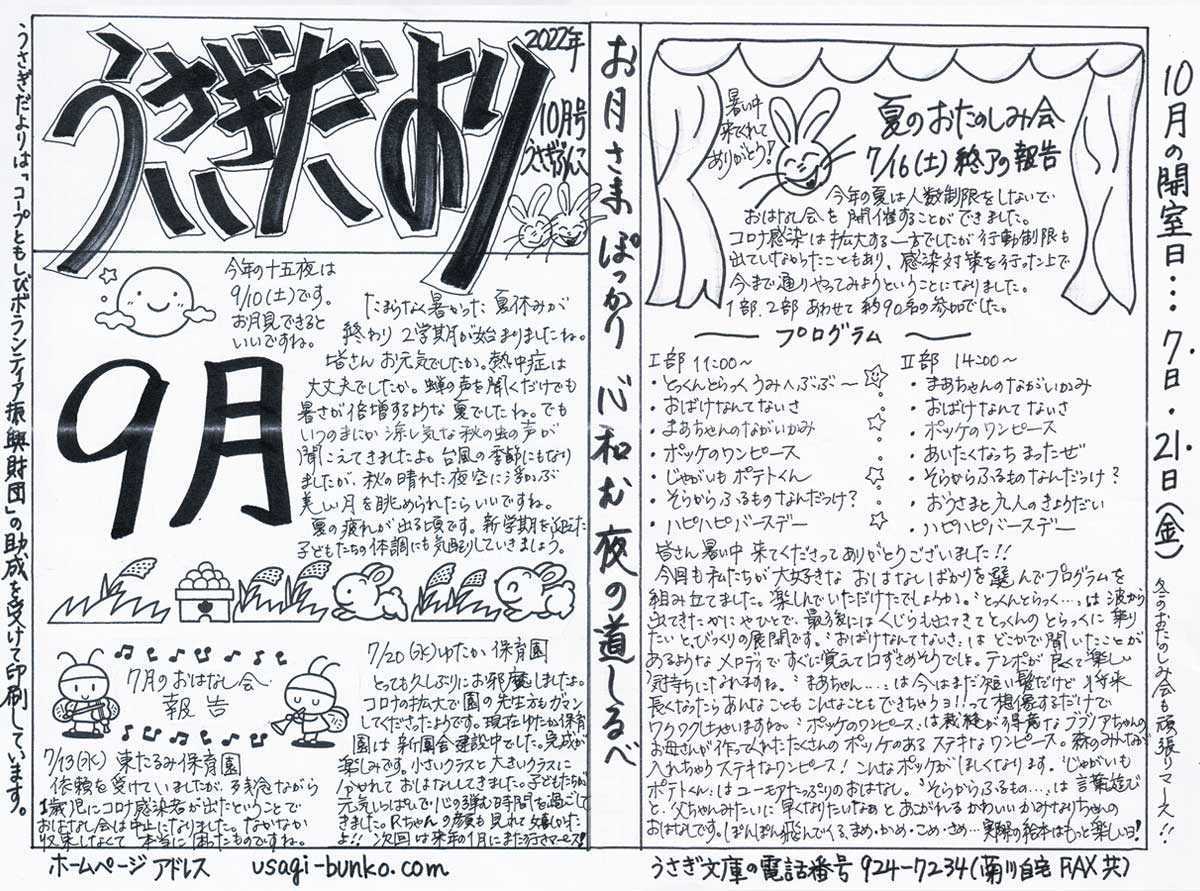 うさぎだより2022年9月