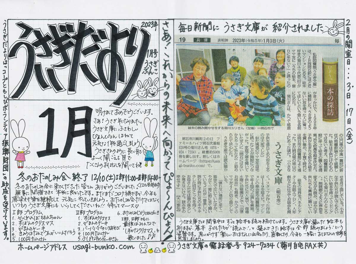 うさぎだより2023年1月