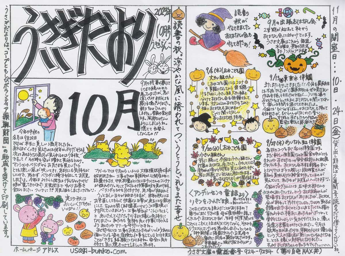 うさぎだより2023年10月