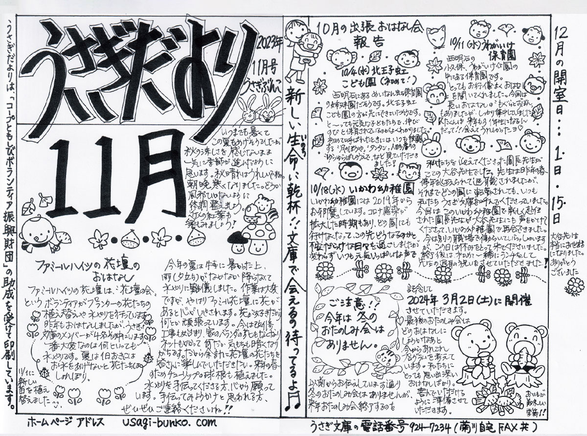 うさぎだより2023年11月