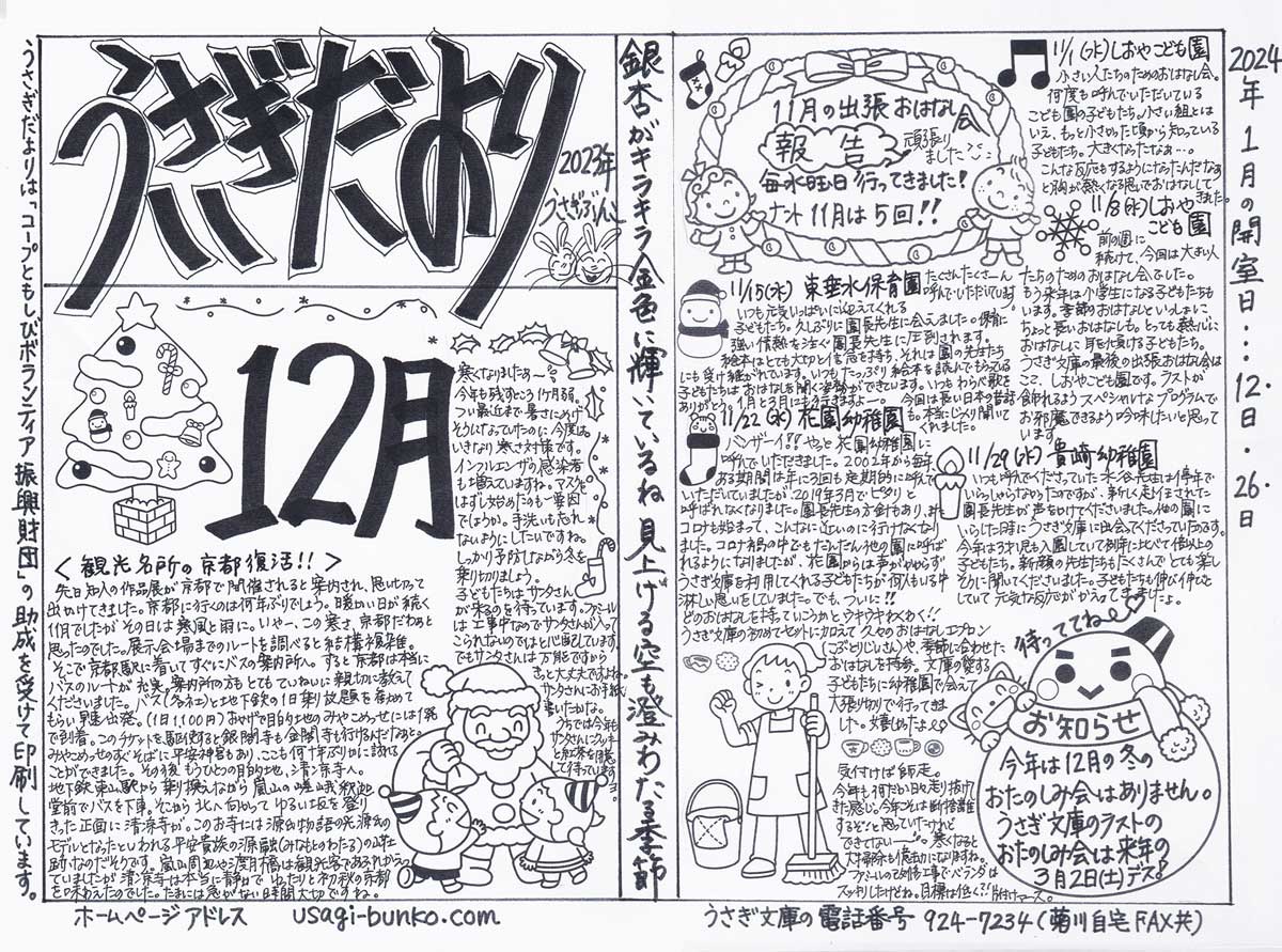 うさぎだより2023年12月