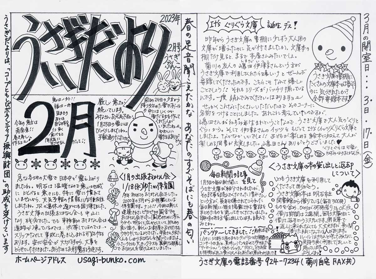 うさぎだより2023年2月