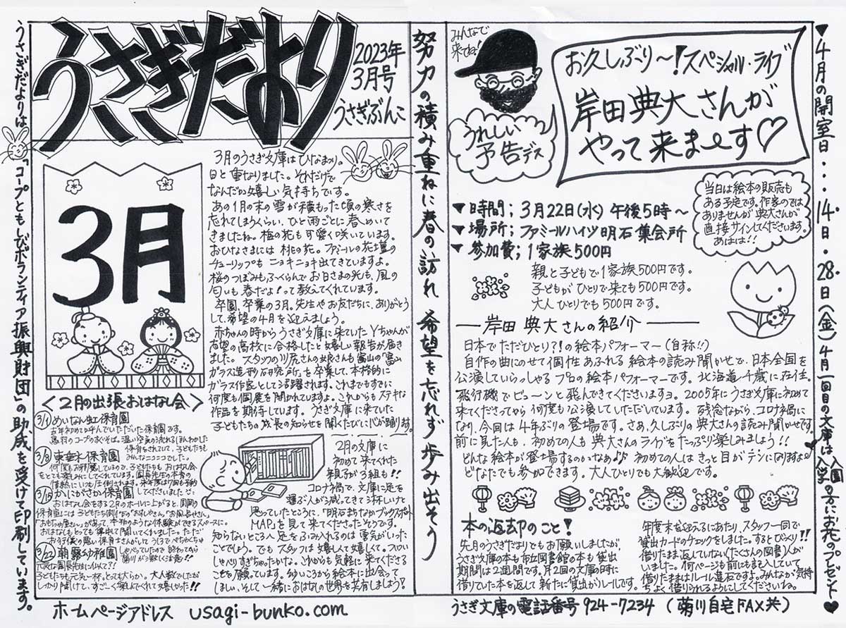 うさぎだより2023年3月