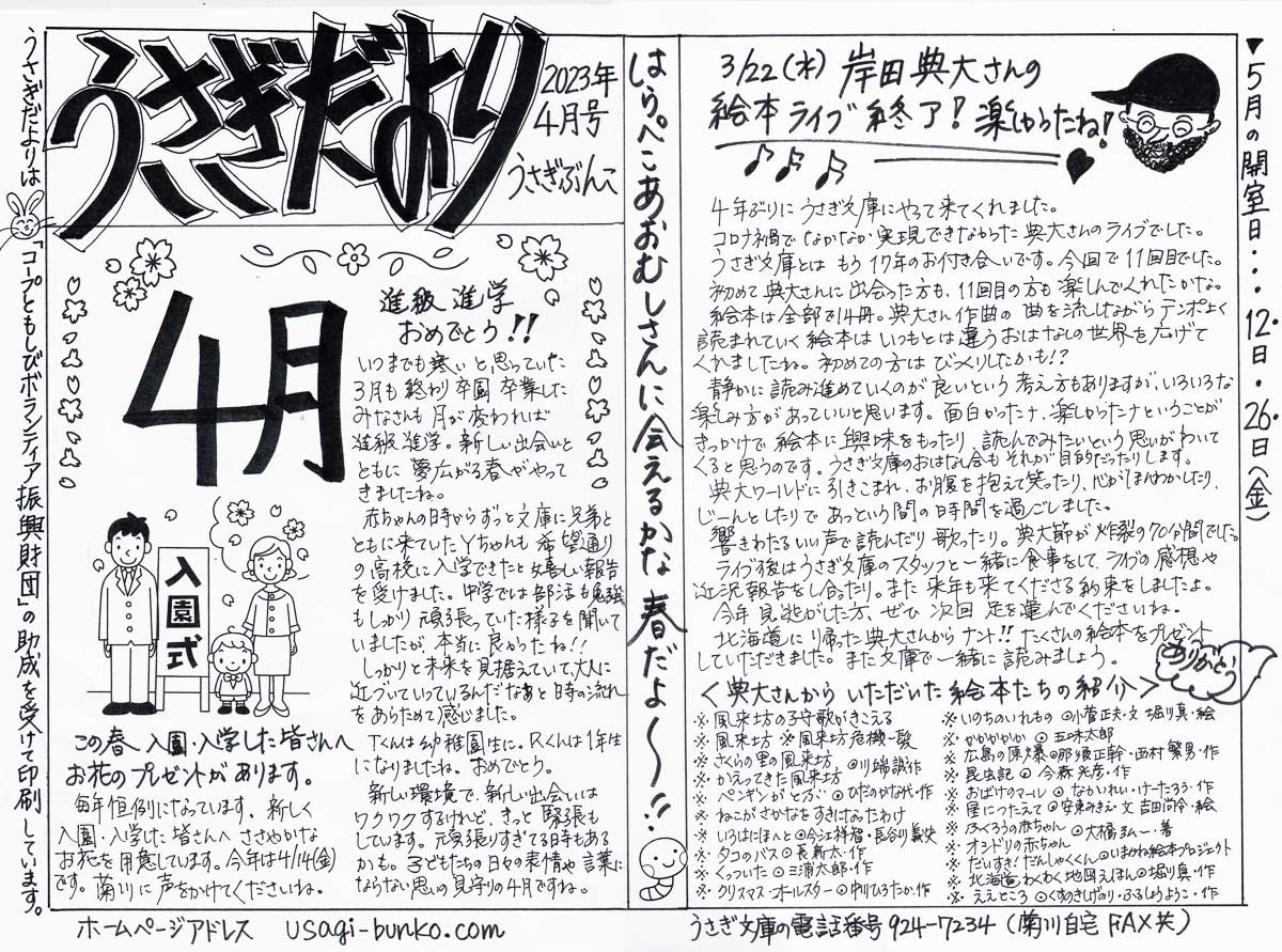 うさぎだより2023年4月