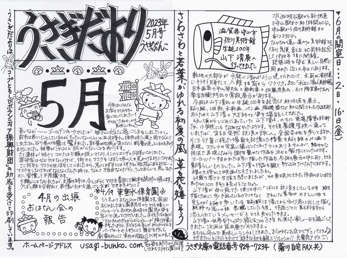 うさぎだより2023年5月