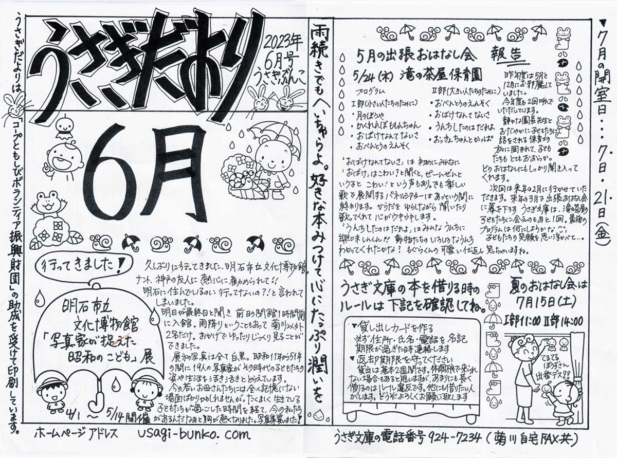 うさぎだより2023年6月