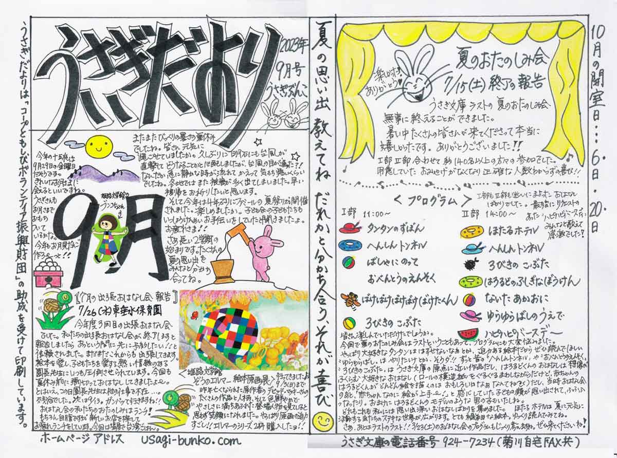 うさぎだより2023年9月