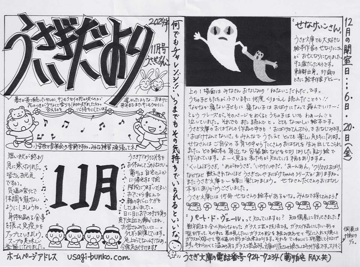 うさぎだより2024年11月