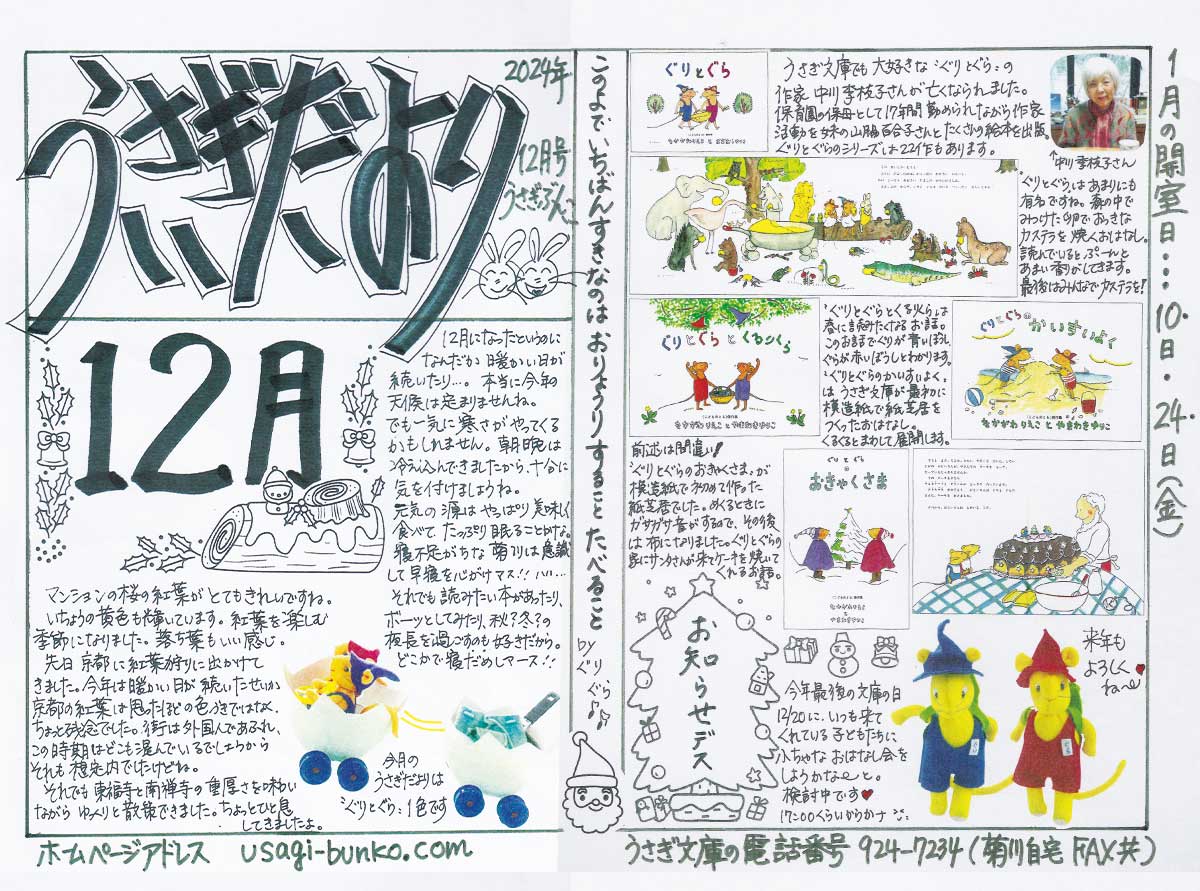 うさぎだより2024年12月