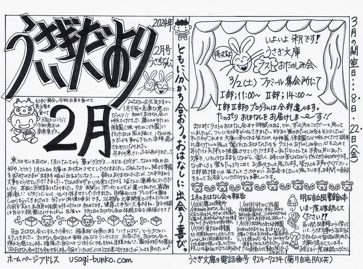 うさぎだより2024年2月