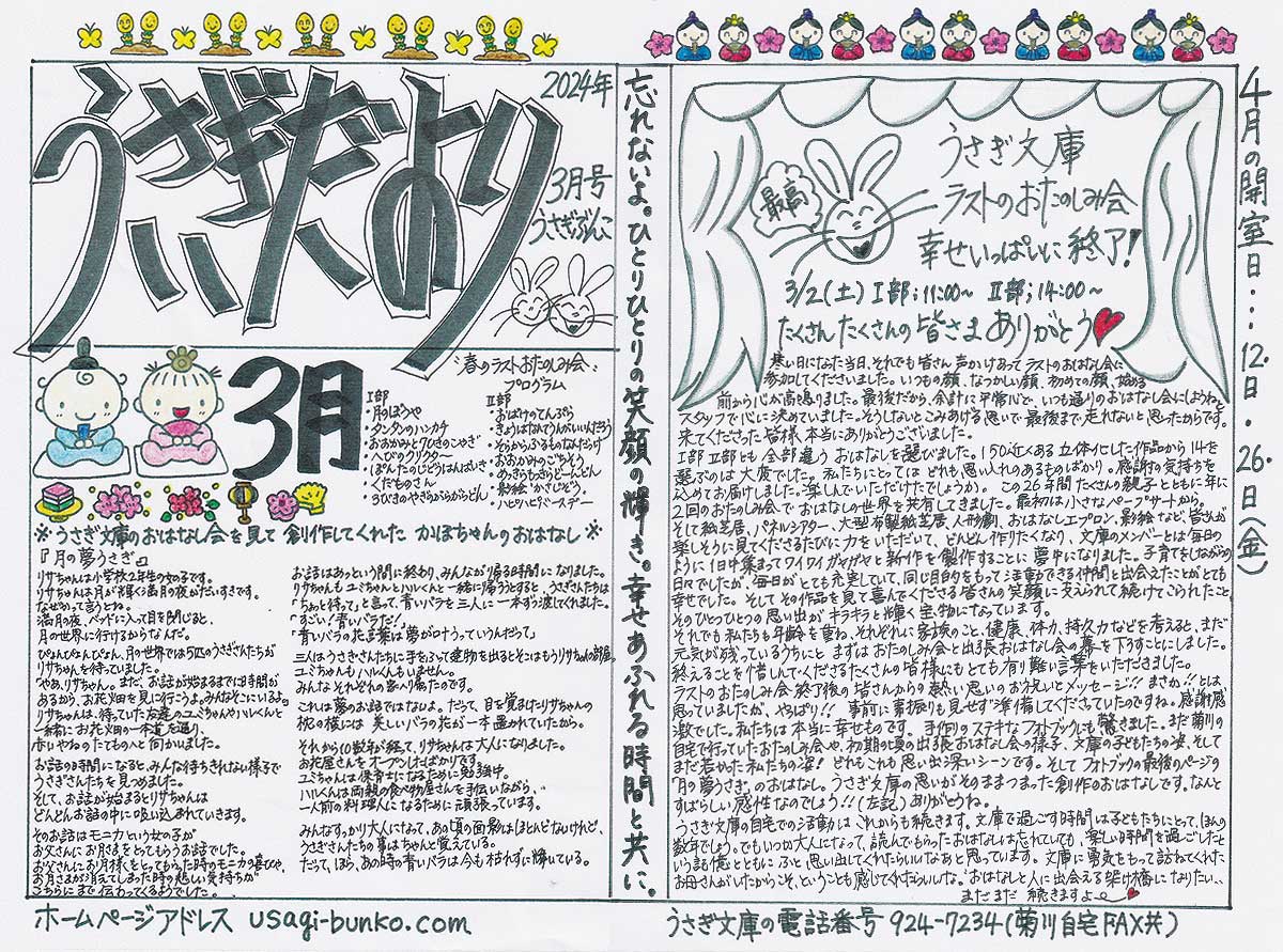 うさぎだより2024年3月