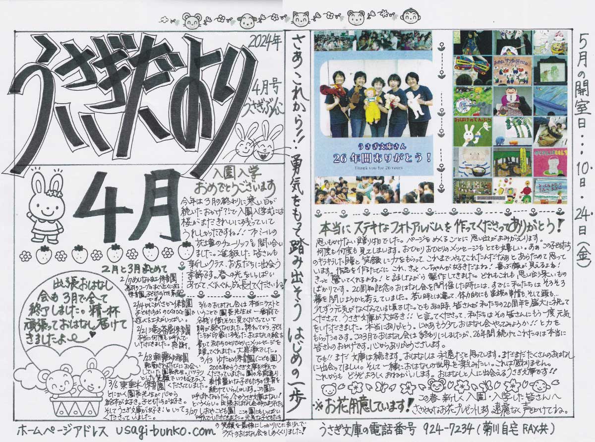 うさぎだより2024年4月