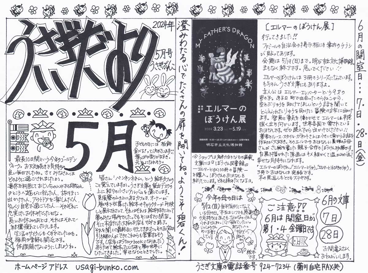 うさぎだより2024年5月