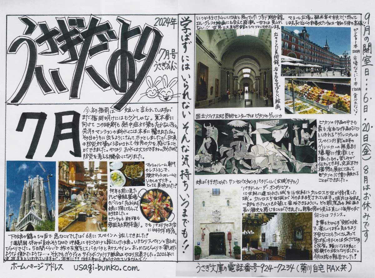 うさぎだより2024年7月